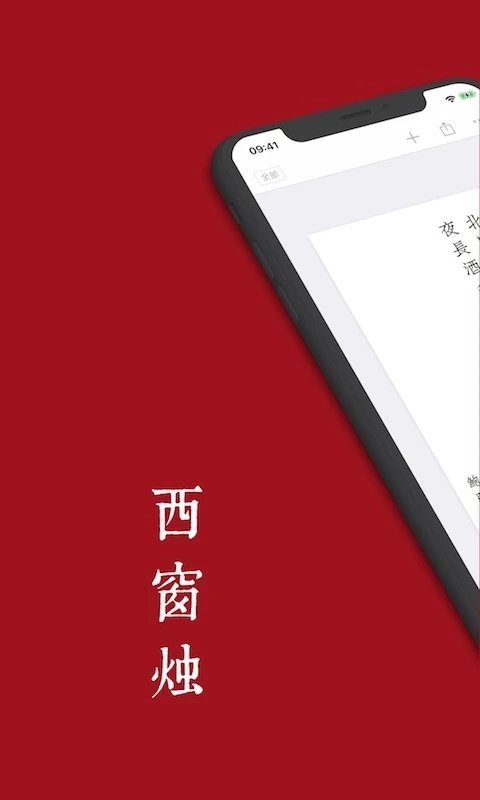 西窗烛图1