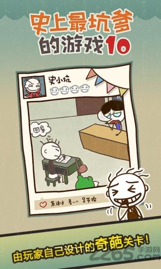史上最坑爹的游戏10手机版图1