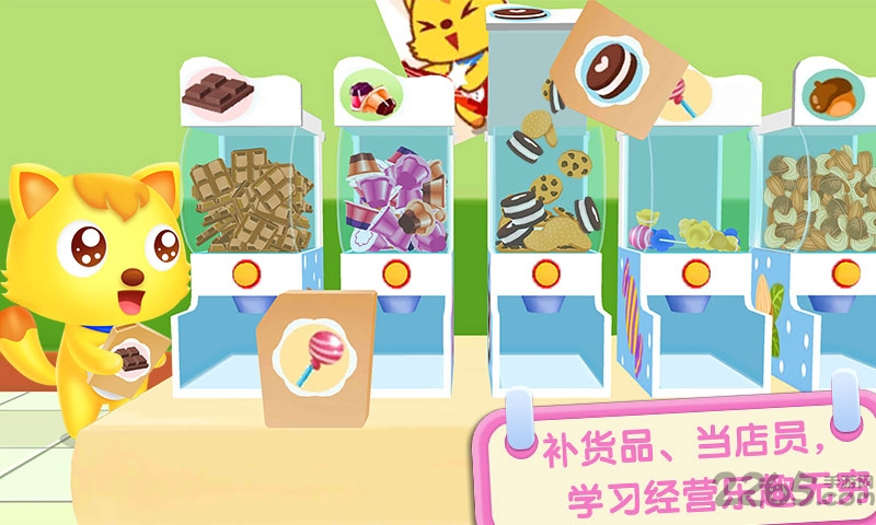 猫小帅超市游戏截图3
