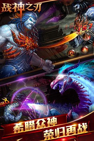 战神之刃最新版(2)