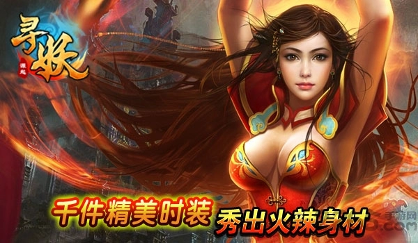 寻妖(四大名姬)