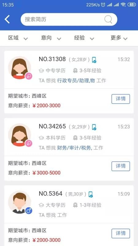 庆阳人力资源网截图3