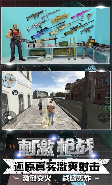 雷霆都市手机版图1