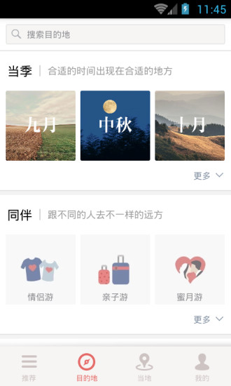 美团旅行手机版