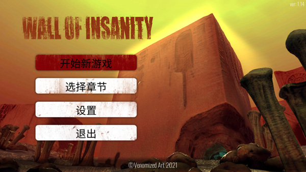 疯狂之墙汉化版