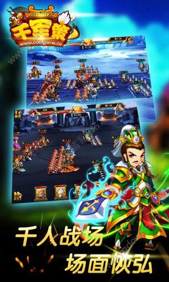 千军策游戏截图3