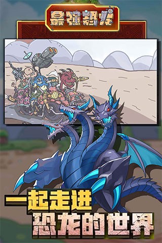 最强恐龙(4)