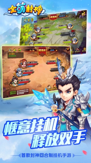 全萌封神手机版图4