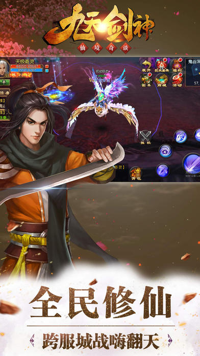 九天剑神游戏