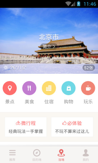 美团旅行手机版