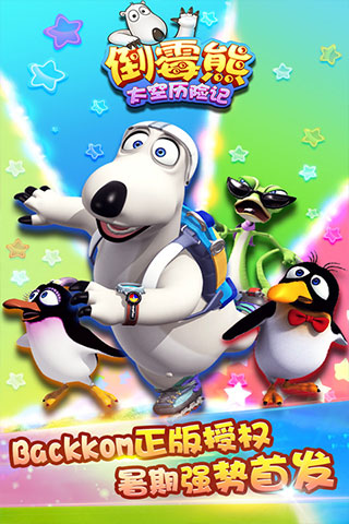 倒霉熊太空历险记4