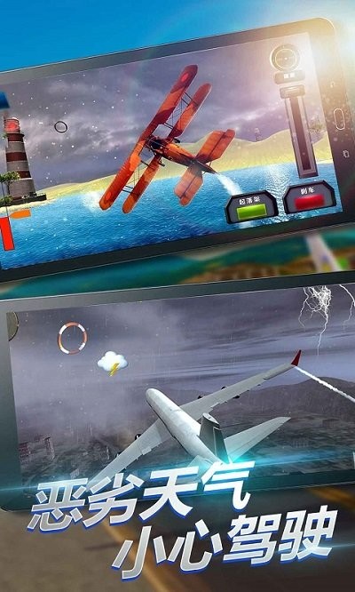 3d飞机飞行员模拟器图3