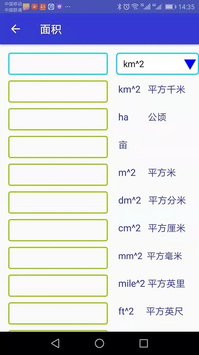 单位换算converter图3