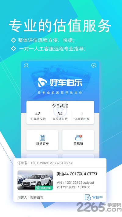 伯乐定价手机版