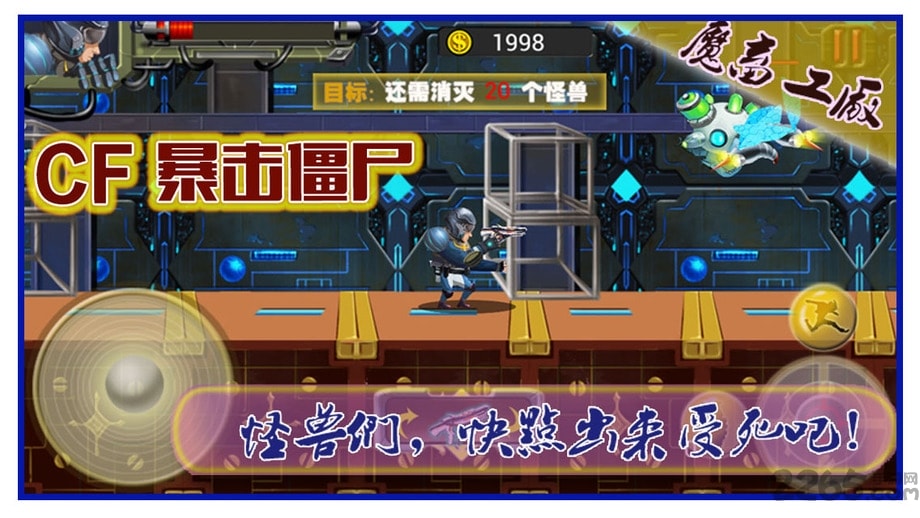 暴击僵尸2017图1