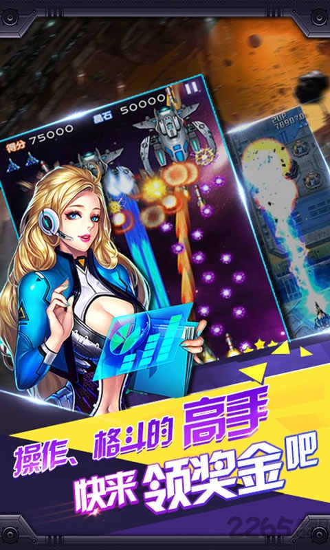 星球战机大作战截图1