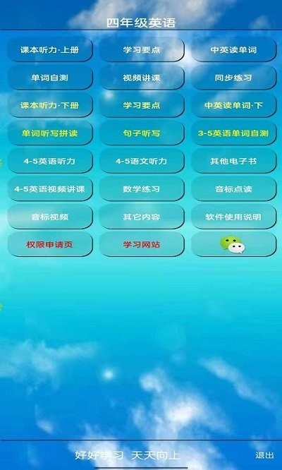 pep四年级英语上册软件