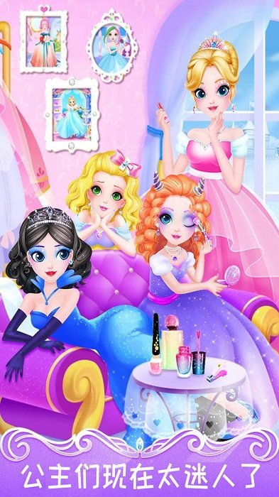 公主少女爱美容游戏