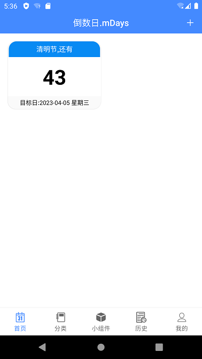 蜂窝倒数日mdays手机版