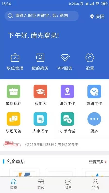 庆阳人力资源网截图1