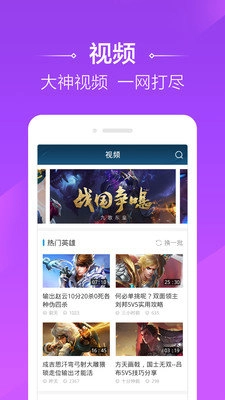 4399王者荣耀助手