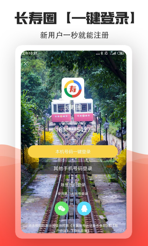 长寿圈最新版-图2