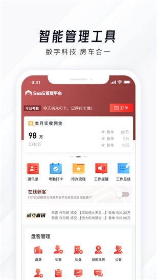 房车宝SaaS截图2