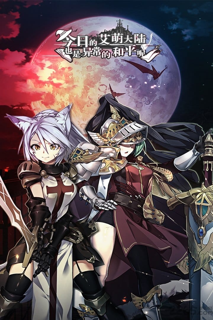 今日的艾萌大陆也是异常的和平呢中文版图3