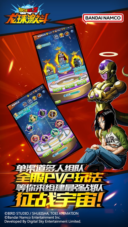 龙珠激斗体验服图1