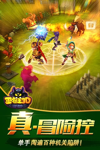 巫喵王3D手机版图2