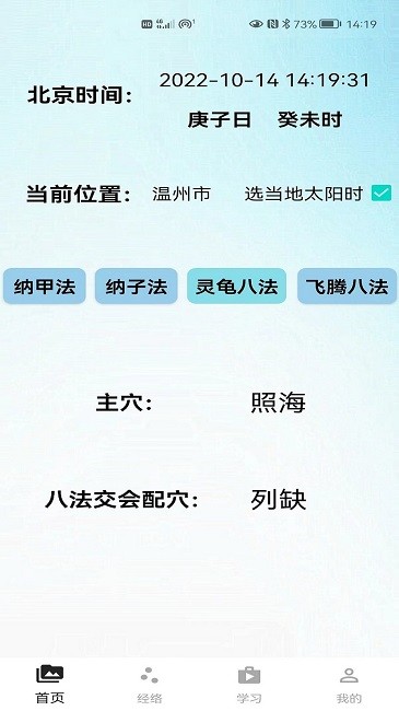 子午经络最新版