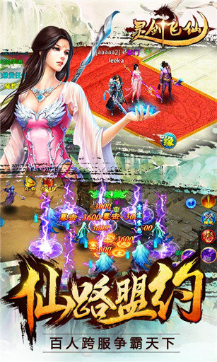 灵剑飞仙截图3