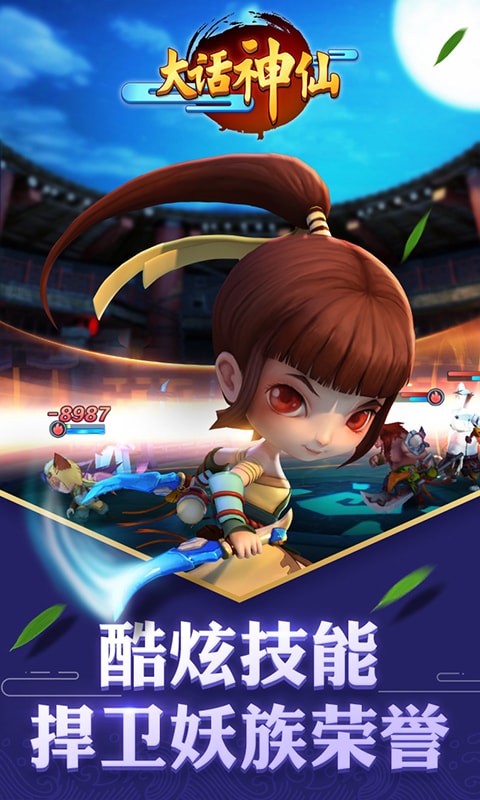 大话神仙手机版图2