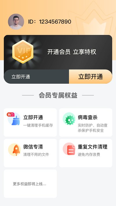 掌上清理专家软件图4