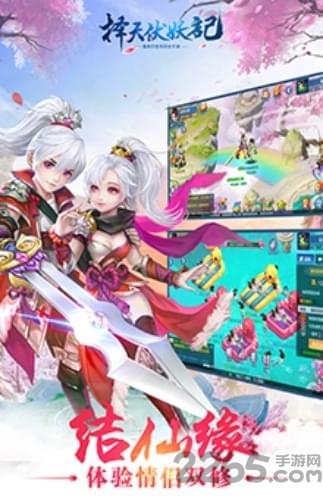 择天伏妖记手机版