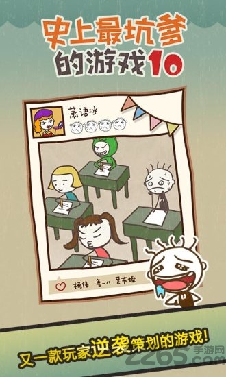 史上最坑爹的游戏10手机版图4