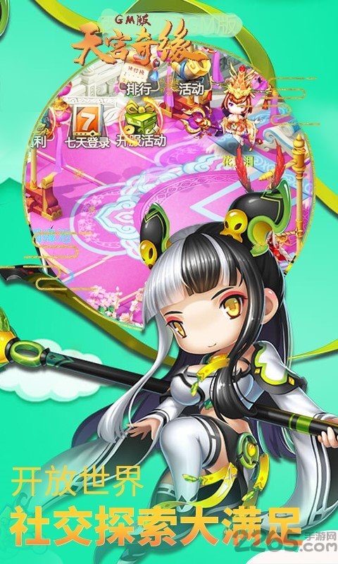 天宫奇缘最新版(3)