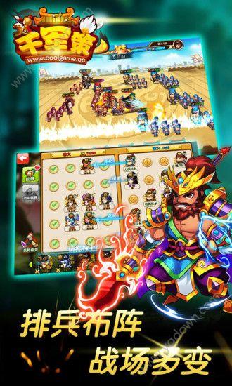 千军策游戏截图1