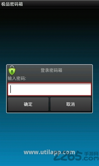极品密码箱手机版图4
