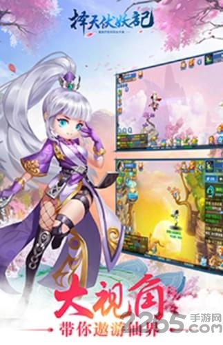 择天伏妖记手机版