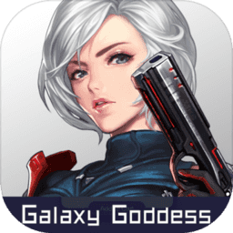 galaxygoddess最新版