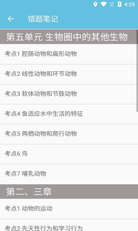 八年级上册生物辅导