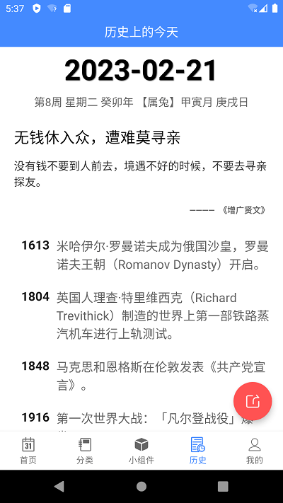 蜂窝倒数日mdays手机版