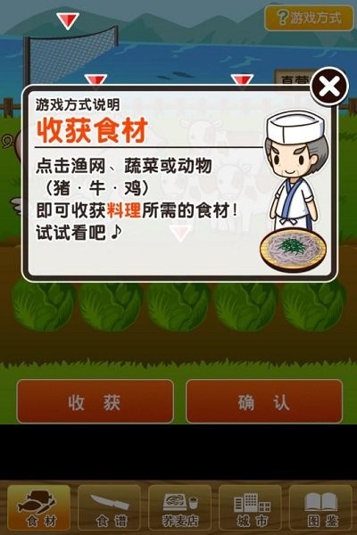 荞麦店达人汉化版