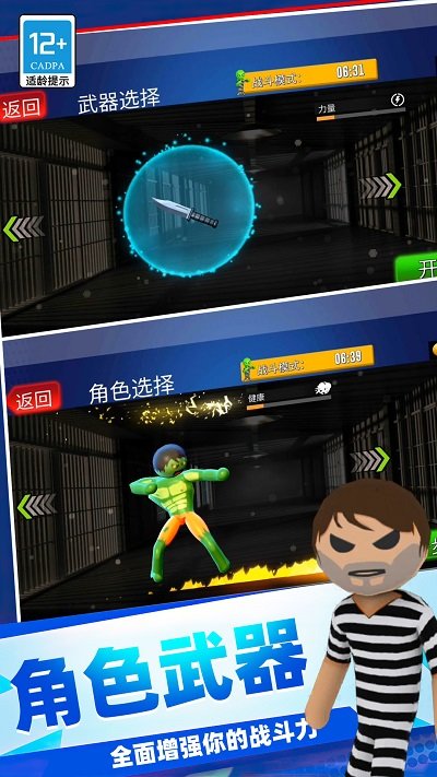 火柴人绝密计划手机版