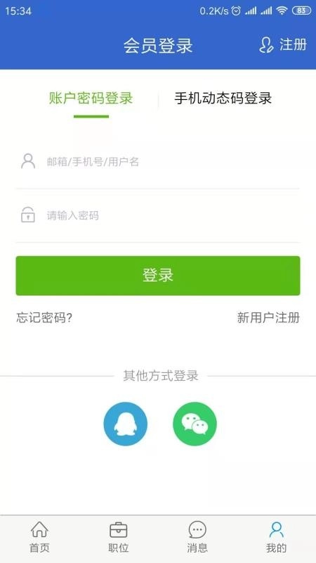 庆阳人力资源网截图4