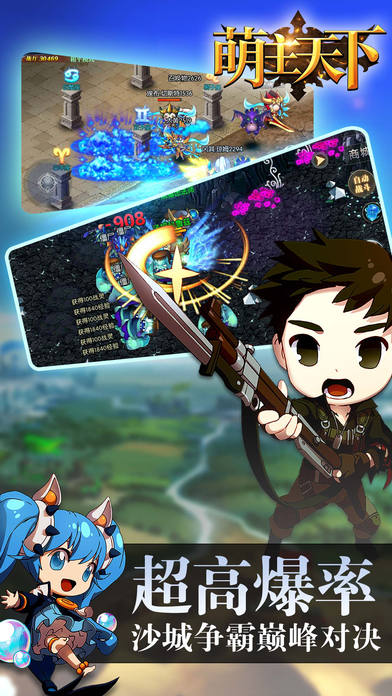 萌主天下手机版图4