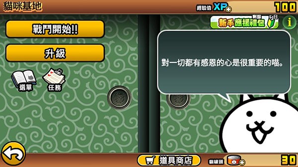 猫咪大战争传奇(3)