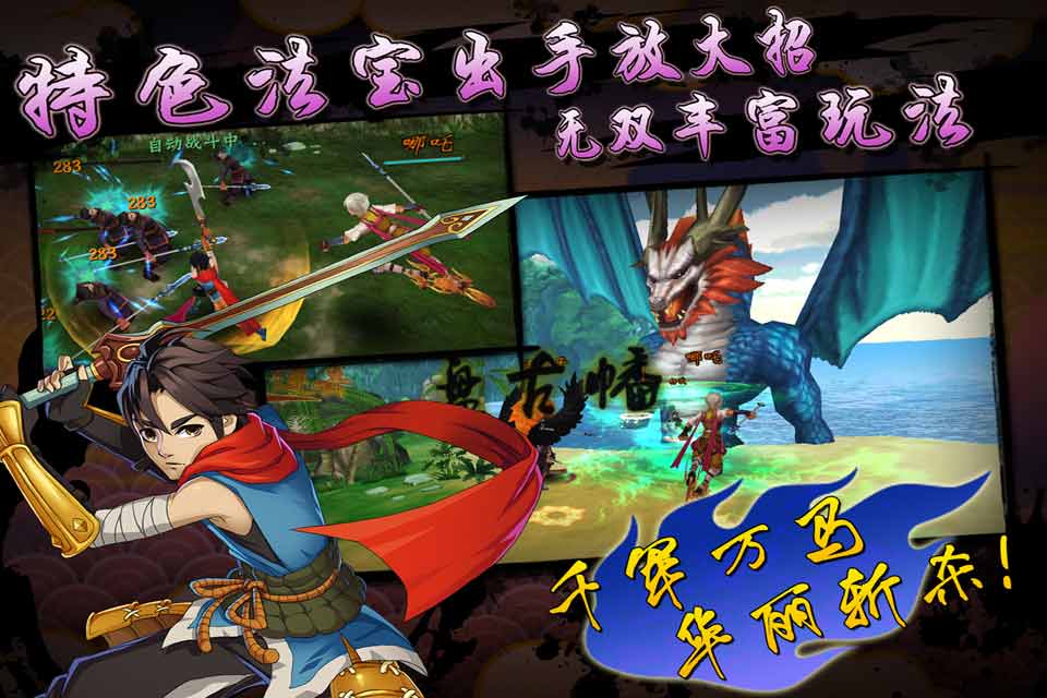 封神无双手机版2