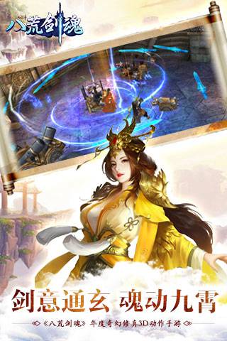 八荒剑魂3